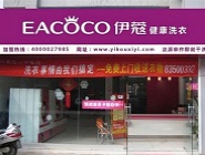 開個干洗店生意怎么樣？