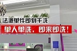 現(xiàn)在開一個干洗店賺錢嗎？一年純利潤是多少？
