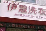 投資開干洗店會虧嗎？