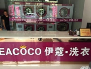 投資開一家小型干洗店需要多少錢？