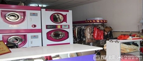 購置一套中型干洗店的設備需要花多少錢？