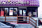 揭秘干洗店你不知道的事，中型干洗店一年能賺多少錢
