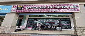 開一個洗衣店的成本高嗎？費用是怎樣的？