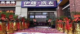 加盟干洗店成本高嗎？