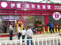伊蔻干洗加盟可靠嗎？