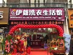伊蔻干洗前景怎么樣？不會(huì)讓你失望