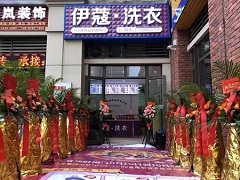 伊蔻干洗店口碑如何？好不好