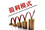 干洗店利潤怎么樣？干洗店盈利模式介紹