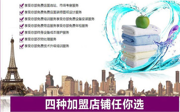 干洗店加盟費(fèi)是多少？下面三點(diǎn)一定牢記！
