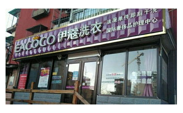 開干洗店需要哪些干洗技術？