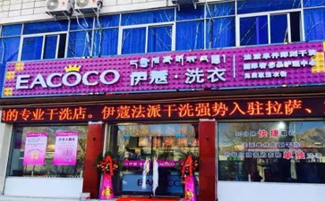 開家干洗店要哪些設(shè)備？