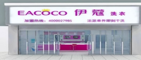 開干洗店要多少成本？