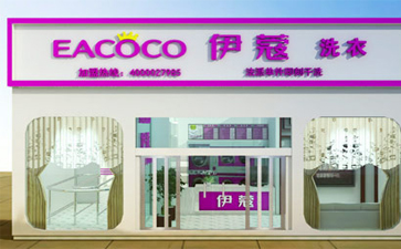 干洗店加盟費(fèi)具體多少錢？