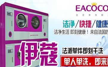 開干洗店需要購買哪些設備？