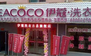 小縣城開干洗店好嗎？