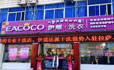 怎樣開(kāi)干洗店才是最穩(wěn)妥的？