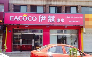 怎么開(kāi)干洗店?開(kāi)干洗店難嗎？