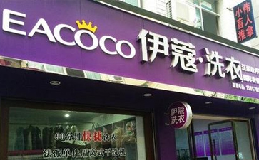 縣城開干洗店怎么樣？