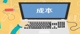 開一家干洗店需要哪些成本？