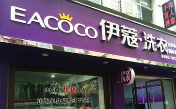 干洗店怎樣開比較好？