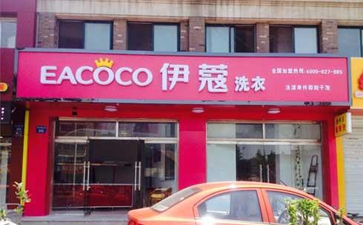 開干洗店費(fèi)用分別有哪些？