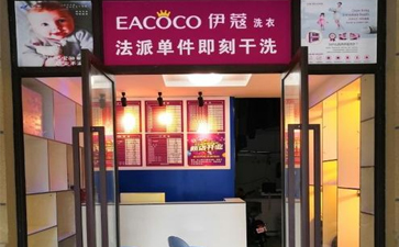 自己開干洗店怎么樣？