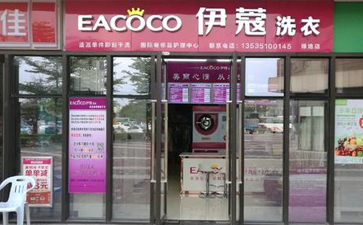 干洗店是獨(dú)立經(jīng)營(yíng)還是加盟好？