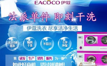 干洗店水洗機(jī)多少錢(qián)一臺(tái)？