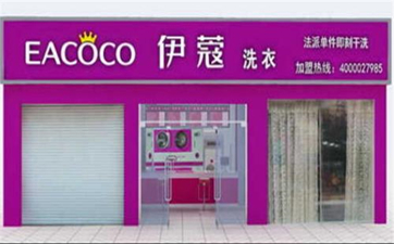 開干洗店需要多少啟動(dòng)資金？