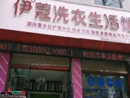 投資干洗店加盟賺錢(qián)嗎？