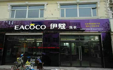 開干洗店需要哪些前期準(zhǔn)備？