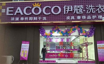 干洗店加盟費一般多少錢？貴不貴？
