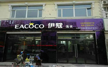 開干洗店如何進行市場調(diào)研?應(yīng)該怎么做？