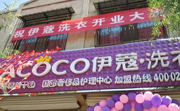 如何開一家干洗店？需要做什么？