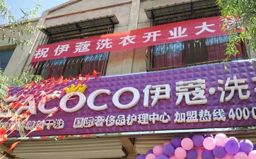 開干洗店要具備什么條件？都有哪些？