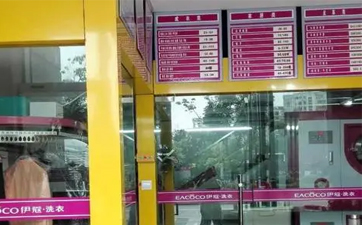 小鎮(zhèn)開干洗店發(fā)展怎么樣？有前途嗎？