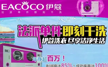 干洗店設(shè)備哪里買比較好？如何去買？