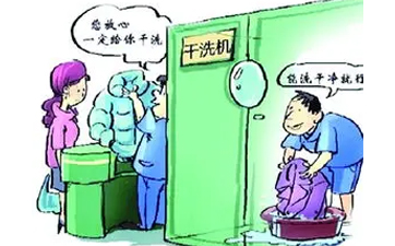 現(xiàn)在開干洗店賺錢嗎？干洗行業(yè)發(fā)展怎么樣？