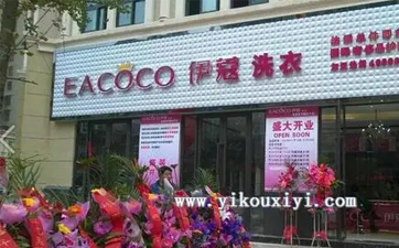 干洗店加盟費都很高嗎？普遍是多少？