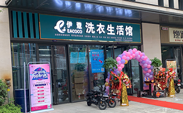 在小區(qū)門口開干洗店怎么樣？