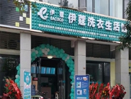 干洗店投資多少錢可以營(yíng)業(yè)了？