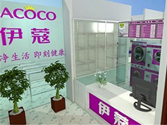 伊蔻干洗店加盟怎么樣？