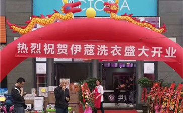 伊蔻干洗加盟店門(mén)店圖1
